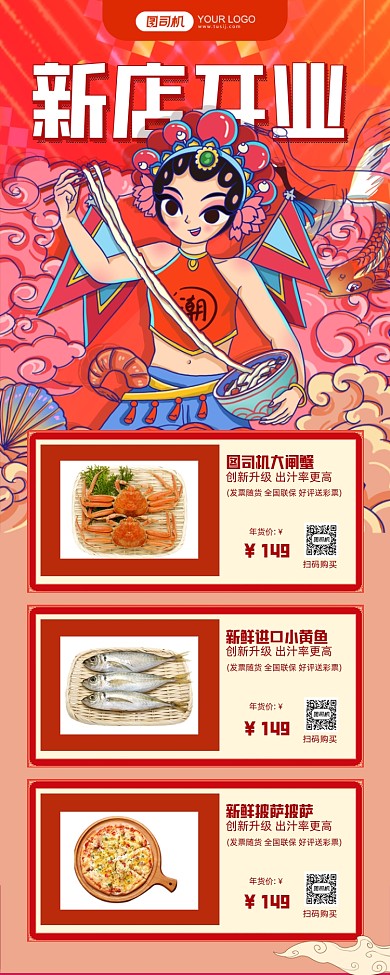 新店开业美食促销红色插画手机海报
