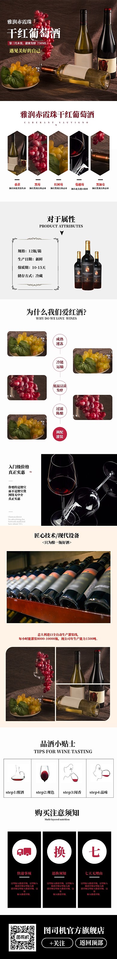 红葡萄酒红酒淘宝详情页模板