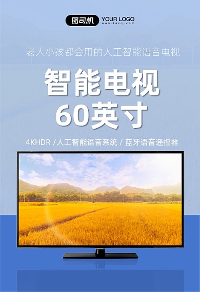 家电智能电视60英寸钻展