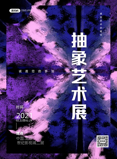 抽象艺术扎染印刷海报