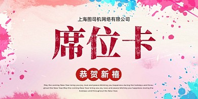 企业水彩风大气晚会席位卡年会桌牌
