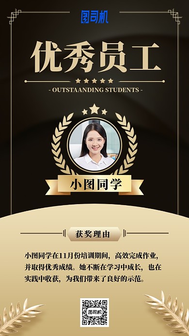 优秀员工简约清新金色手机海报