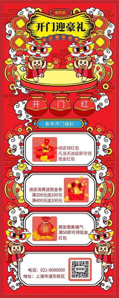 红色喜庆开门红宣传手机长图海报