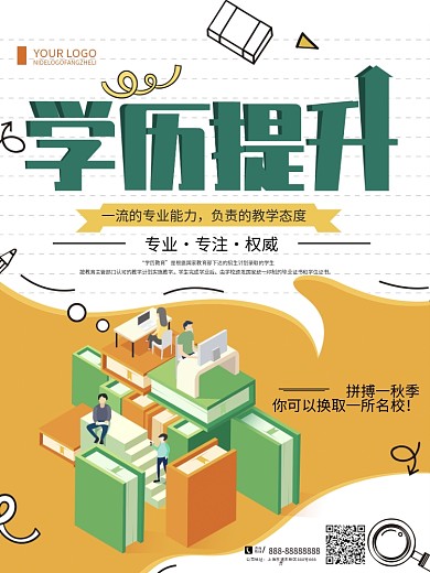 创意简约学历提升教育招生宣传海报