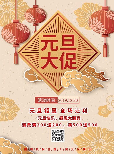 简约元旦快乐促销宣传海报