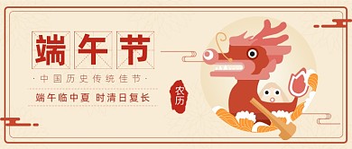 中国历史传统佳节端午节