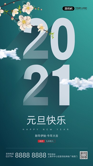 元旦节日宣传简约手机海报