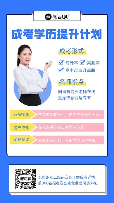 成人考试课程人物时尚简约手机海报