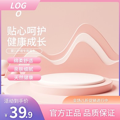 电商淘宝母婴用品湿巾纸巾玩具奶粉粉色主图