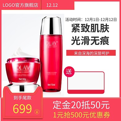 红色调化妆品双十二年终促销直通车