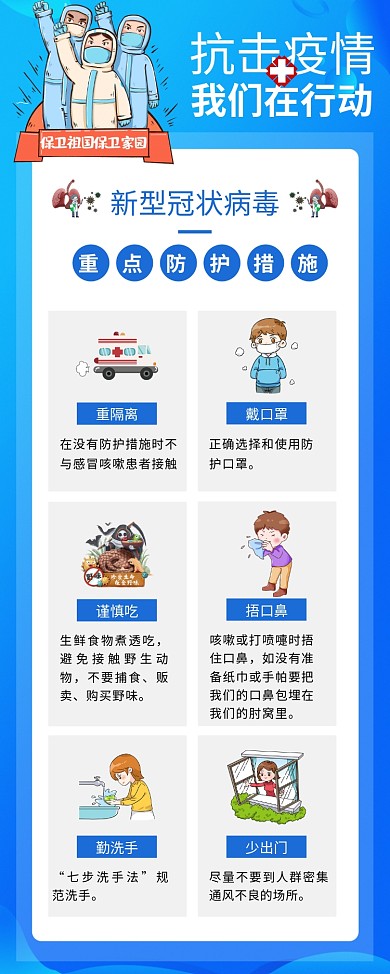 清新预防新型冠状肺炎疫情公益宣传展架