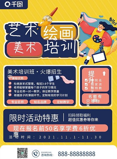 美术培训班才艺培训招生宣传单页