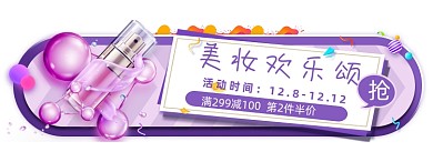 电商盛典优惠美妆护肤品胶囊banner