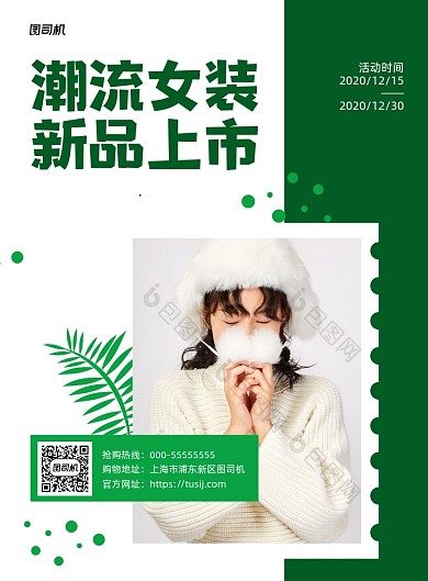 潮流女装衣服促销绿色印刷海报