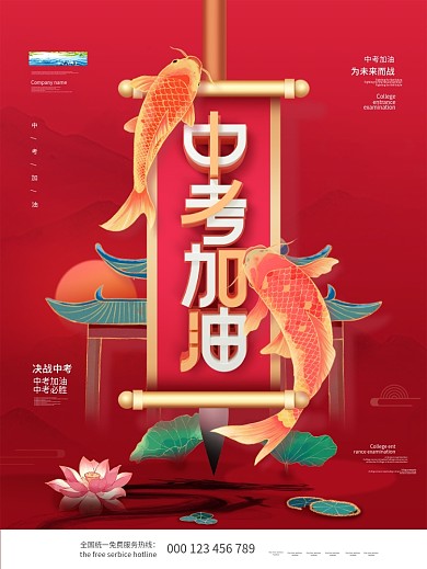简约中国风喜庆中考加油鲤鱼跳龙门宣传海报