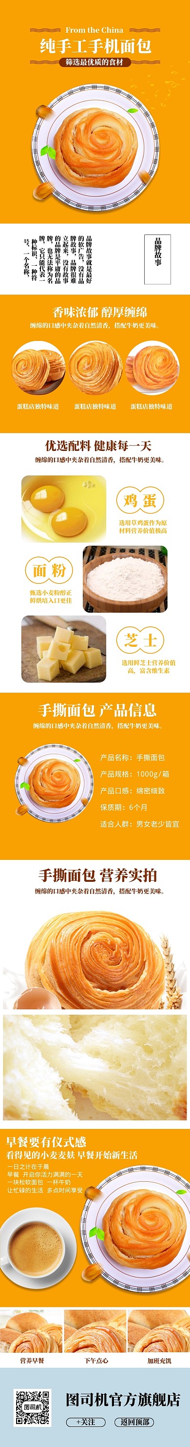 清新纯手工手撕面包电商详情页