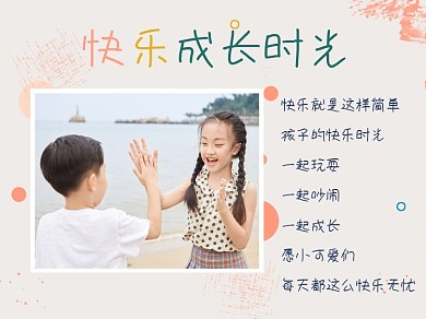 快乐成长时光横版配图