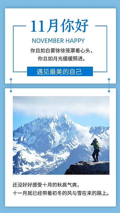十一月你好简约蓝色文章配图