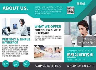 商务公司宣传广告印刷三折页