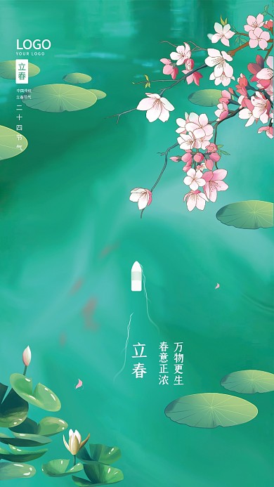 中国风二十四节气春天立春海报