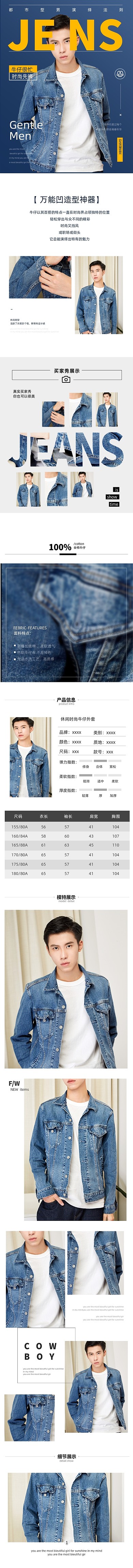 秋冬男装牛仔外套上新时尚电商详情页