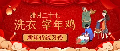 过年春节习俗腊月二十七宰年鸡中国风公众号首图