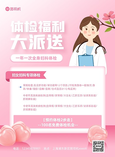 妇科体检宣传粉色印刷海报