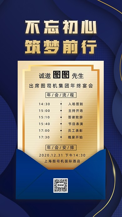 年会流程蓝色商务邀请函手机海报