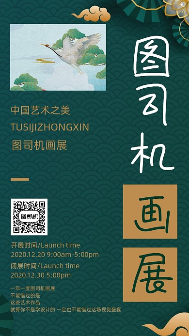画展宣传手机海报