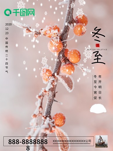摄影图冬至房地产海报