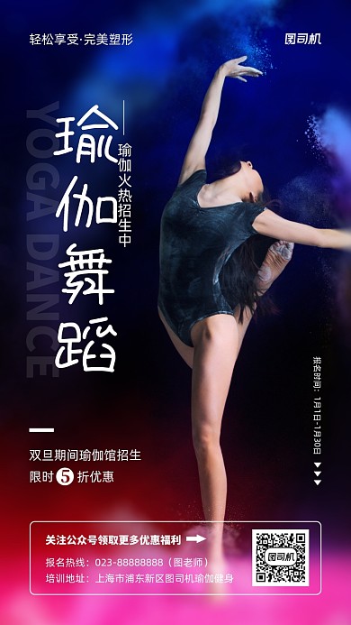 瑜伽舞蹈培训老师摄影图手机海报