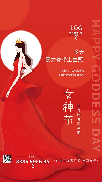 38妇女节女神节女王节促销活动海报