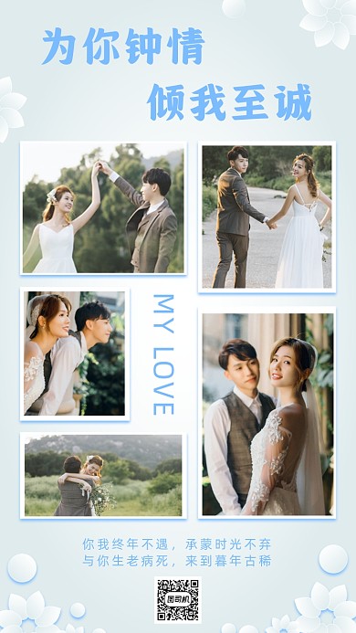 婚礼相册手机海报