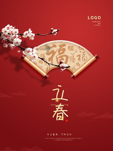 立春中国风红色复古简约节日海报