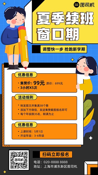 课程续班优惠扁平插画风手机海报