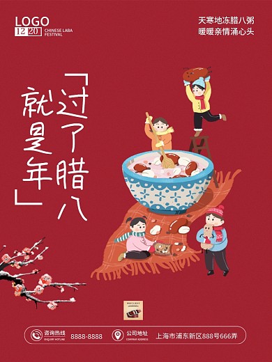 红色简约腊八节海报传统节日插画宣传海报