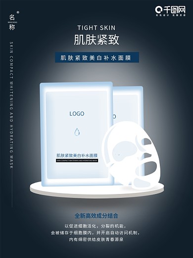 肌肤紧致补水面膜