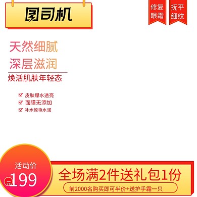 红色618双十一大促护肤美妆主图