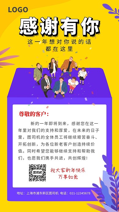 简约时尚感谢信手机海报模板