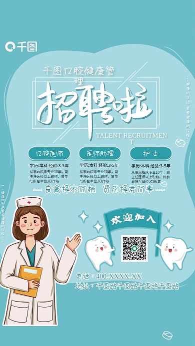 口腔医院健康牙医招聘