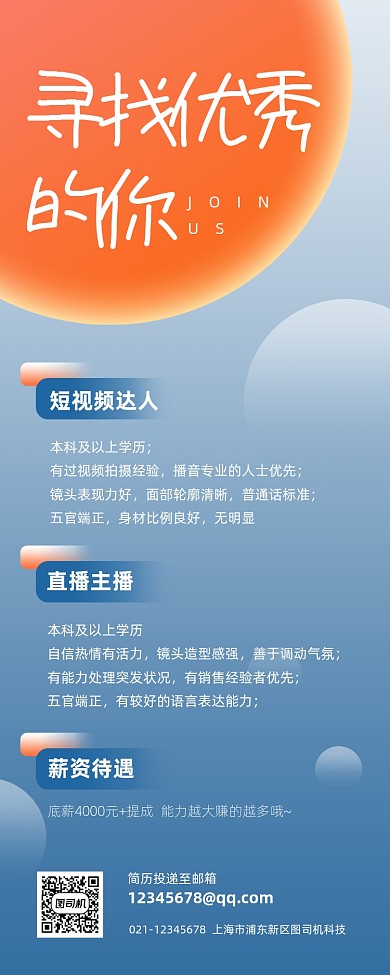 企业招聘渐变简约手机长图