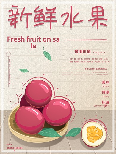 原创插画小清新暖色新鲜水果百香果促销海报