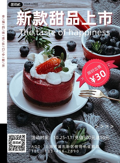 餐饮美食蛋糕店上新海报