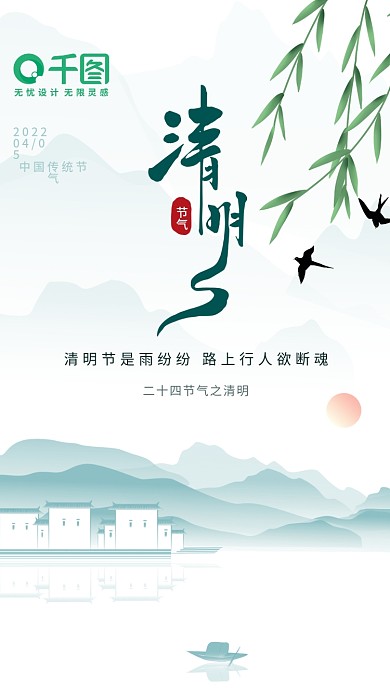 清明节简约清新中国风宣传海报