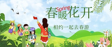 春暖花开相约一起去春游彩色卡通公众号首图