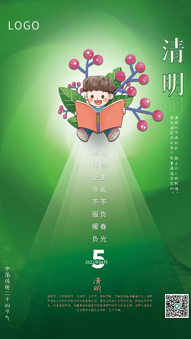 清明教育培训机构海报