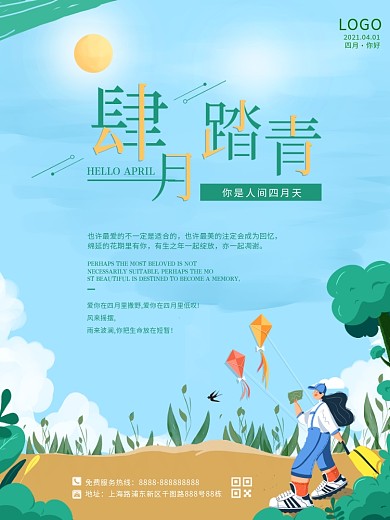 4月踏青绿色清新插画宣传海报