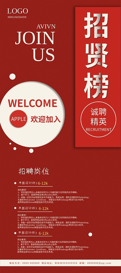 公司企业招聘海报易拉宝X展架简约大气红色