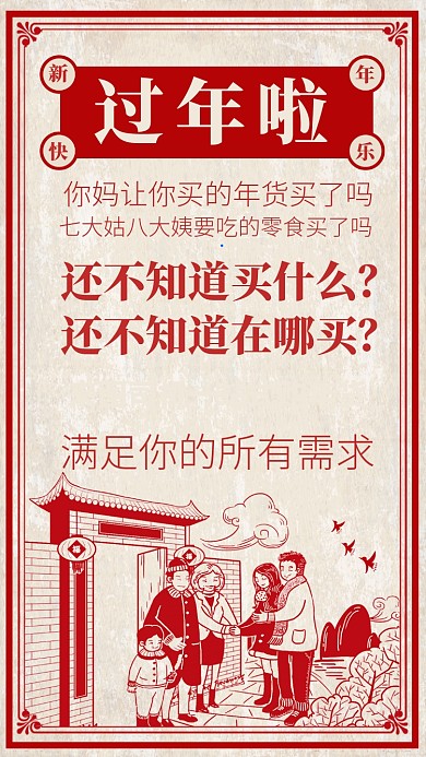 春节剪纸风格海报