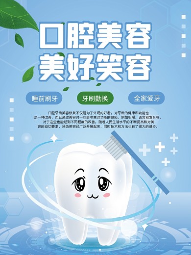 蓝色清新牙科宣传